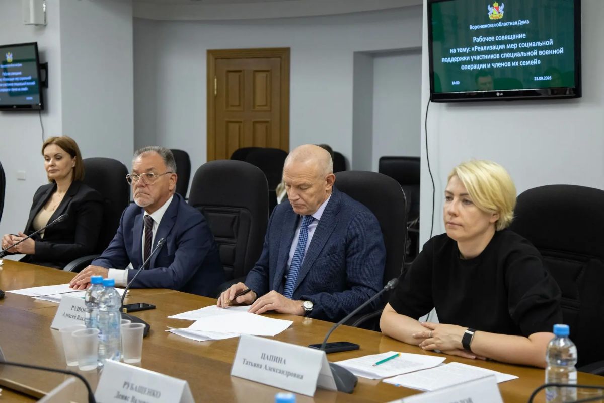 В Воронежской областной Думе обсудили дополнительные меры поддержки участников СВО и членов их семей В Воронежской областной Думе обсудили дополнительные меры поддержки участников СВО и членов их семей