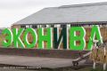 Воронежская «Эконива» поручилась по кредитам рязанской структуры на 10,5 млрд рублей