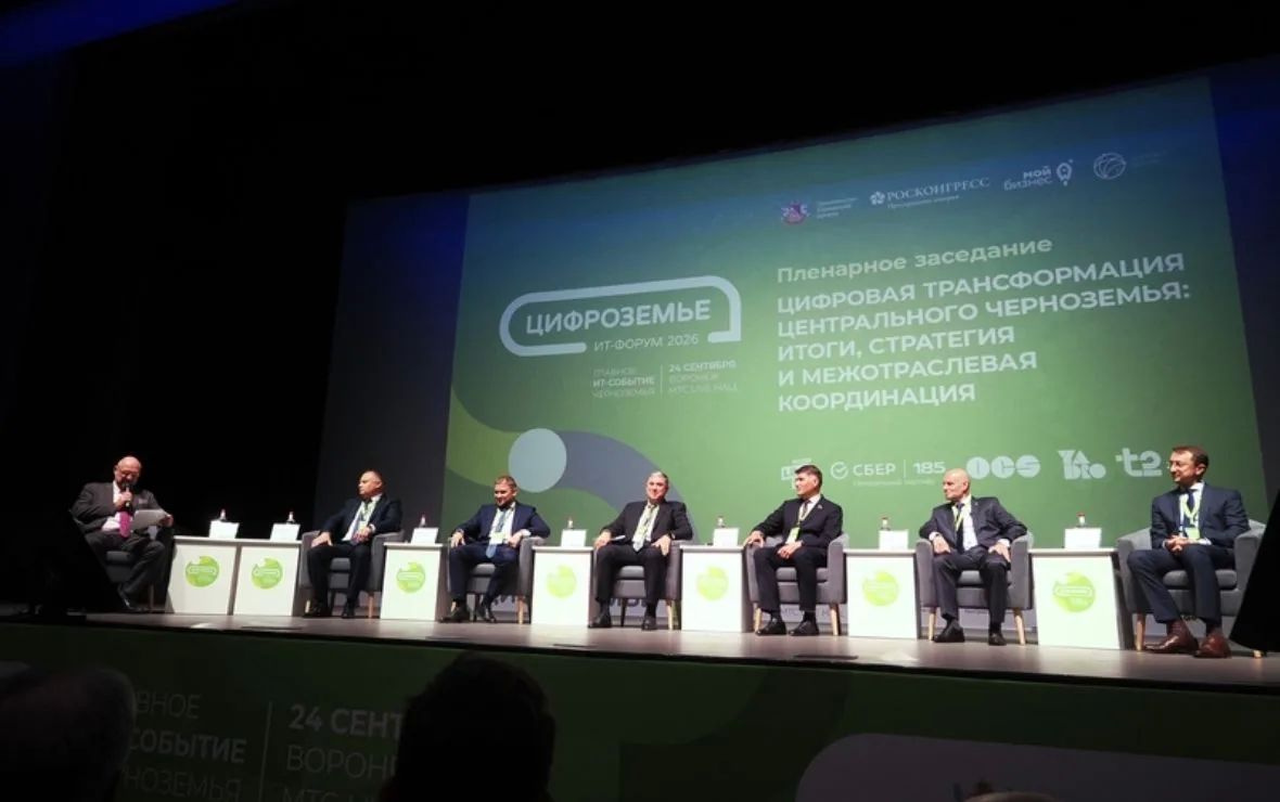 На воронежском форуме «Цифроземье-2026» обсудили будущее АПК