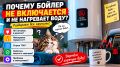 Почему бойлер не включается и не нагревает воду?