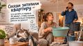 Как действовать при затоплении квартиры: советы на первые 30 минут