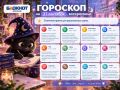 А вот и предсказание на новый день от звезд