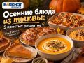 Сезон тыквы в самом разгаре!