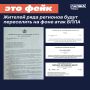 Жителей ряда регионов якобы будут эвакуировать и организовывать для них пункты временного размещения на фоне атак БПЛА