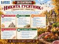 Сегодня отмечают народный праздник Никита Гусятник