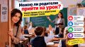 Когда возникают границы прав родителей в школе?