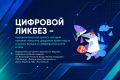 Повышаем цифровую грамотность школьников