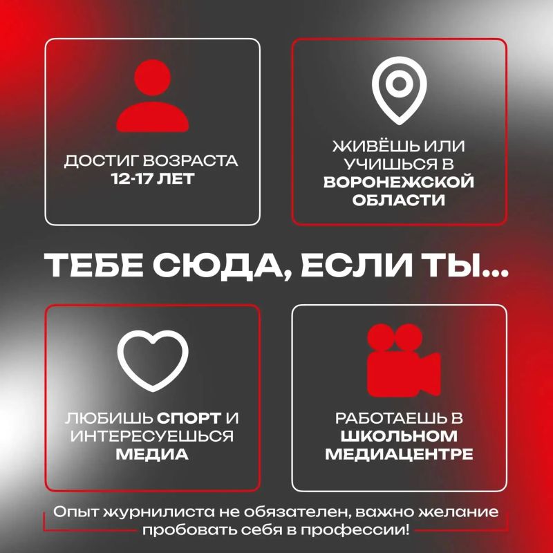 В Воронежской области стартует олимпиада по спортивной журналистике «Голос спорта» для школьников В Воронежской области стартует олимпиада по спортивной журналистике «Голос спорта» для школьников