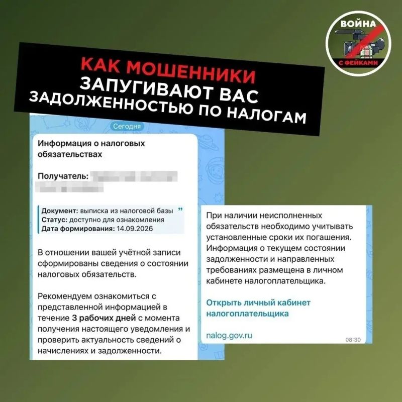 Фейковые сообщения о задолженности по налогам стали поступать воронежцам