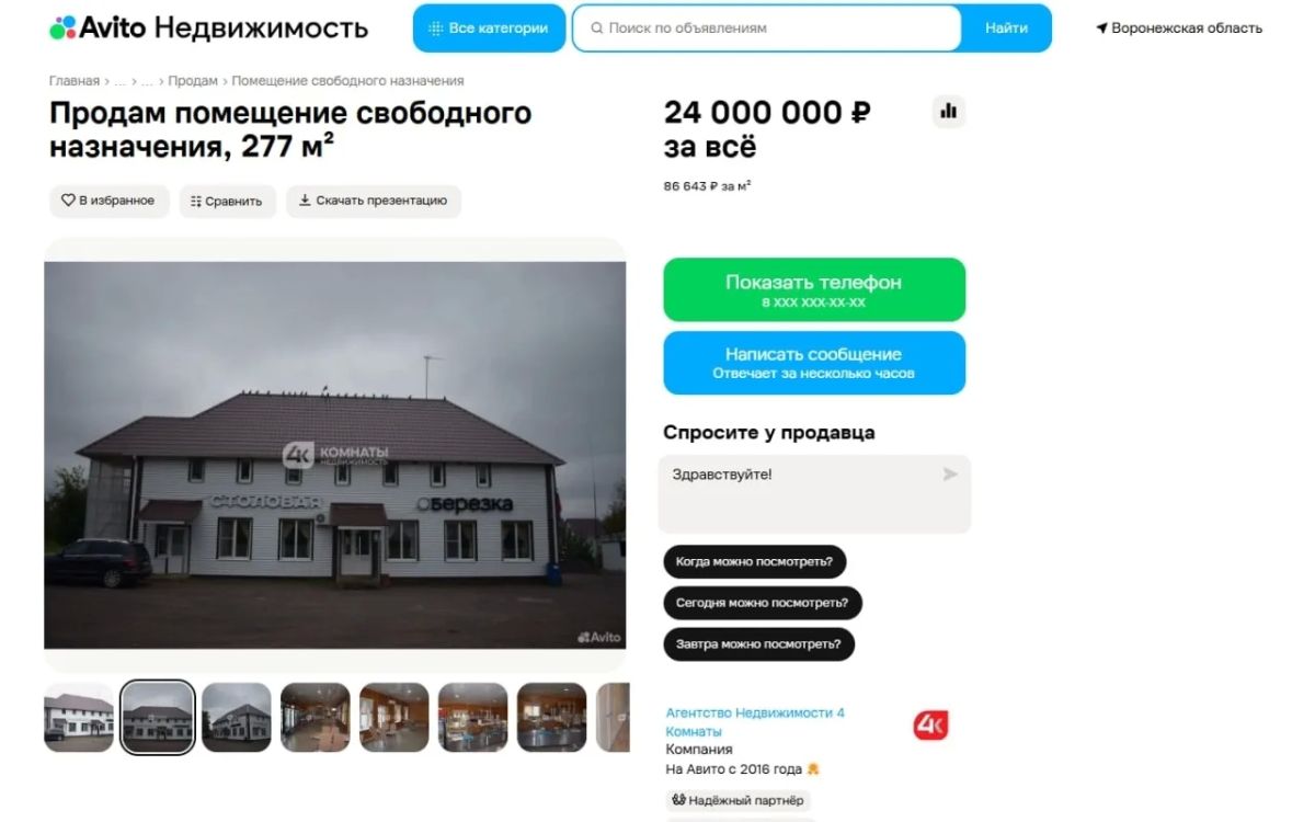 На продажу за 24 млн рублей выставили придорожный комплекс «Березка», расположенный на участке трассы Р-298 «Курск – Воронеж – Р-22 «Каспий» в селе Криуша Панинского района