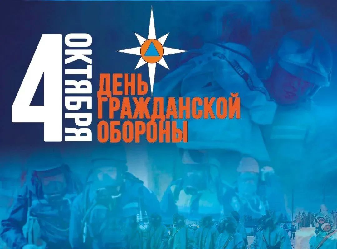 Уважаемые сотрудники и ветераны МЧС и гражданской обороны!