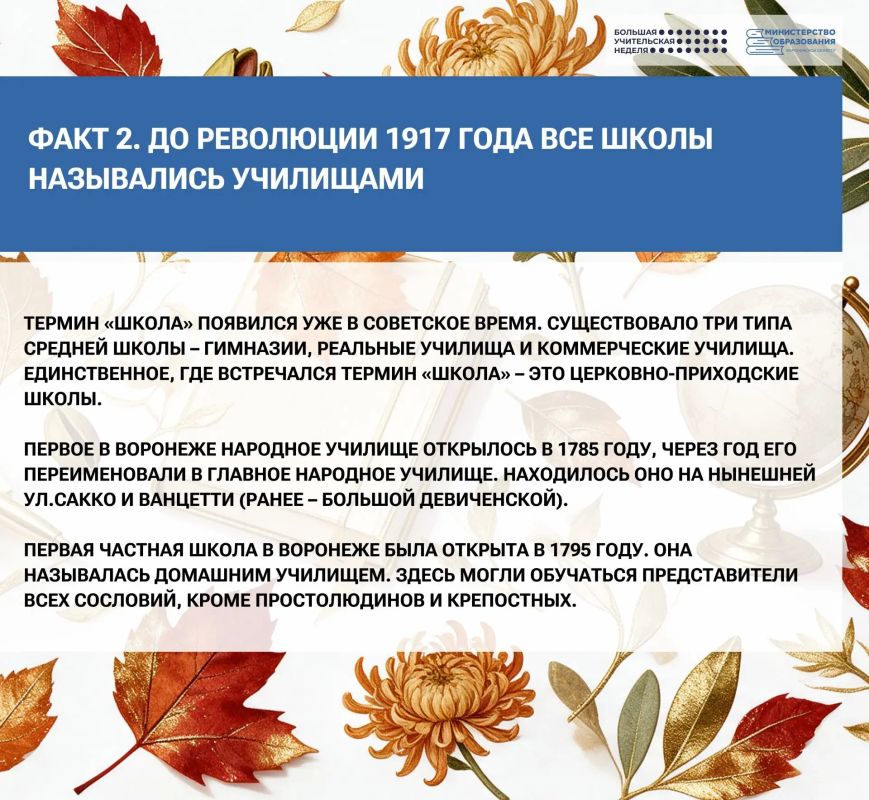 А вы знали, что Воронеж стал вторым городом в России, где появилась школа, а нобелевскую премию академику Басову предсказали еще в раннем возрасте? А вы знали, что Воронеж стал вторым городом в России, где появилась школа, а нобелевскую премию академику Басову предсказали еще в раннем возрасте?