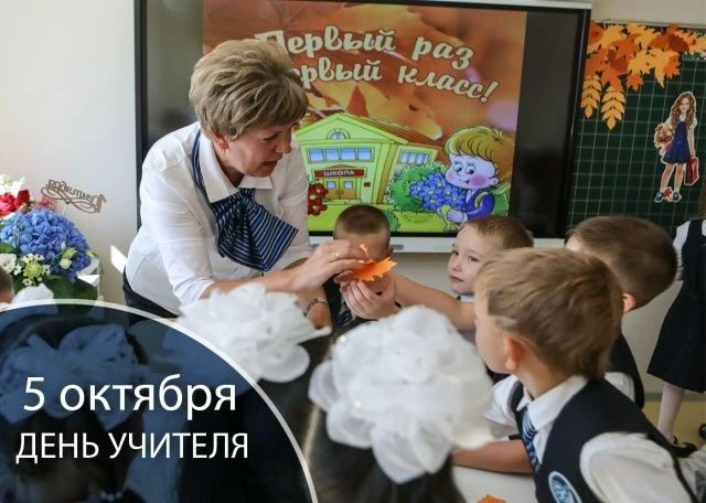 Губернатор Воронежской области Александр Гусев и председатель Воронежской областной Думы Юрий Матузов поздравляют педагогов региона с Днём учителя: