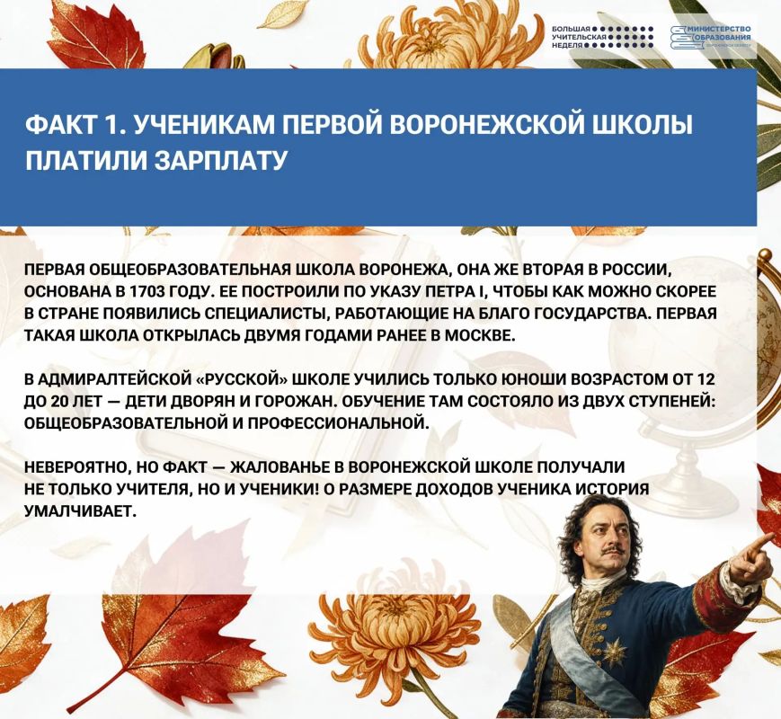 А вы знали, что Воронеж стал вторым городом в России, где появилась школа, а нобелевскую премию академику Басову предсказали еще в раннем возрасте?