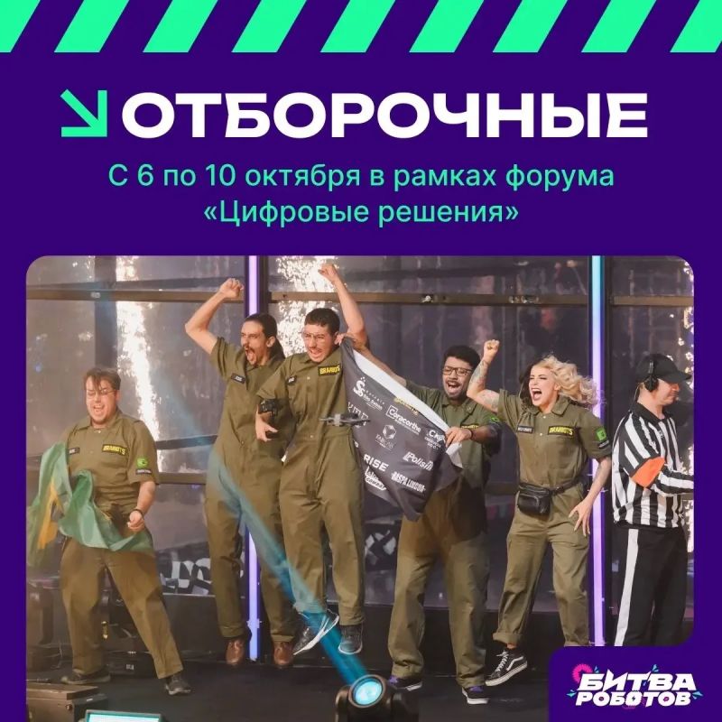 Стартовал первый отборочный этап Международного чемпионата по битве роботов – 2026!