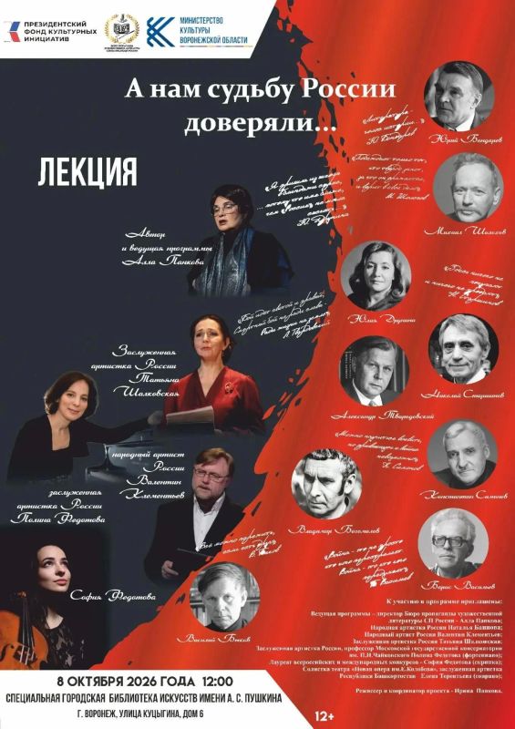 «А нам судьбу России доверяли…»: в Воронеже состоится литературно-музыкальная программа Бюро пропаганды художественной литературы «А нам судьбу России доверяли…»: в Воронеже состоится литературно-музыкальная программа Бюро пропаганды художественной литературы