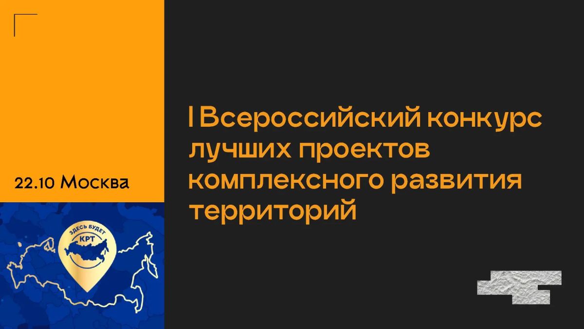 Воронежская область участвует в I Всероссийском конкурсе лучших проектов комплексного развития территорий