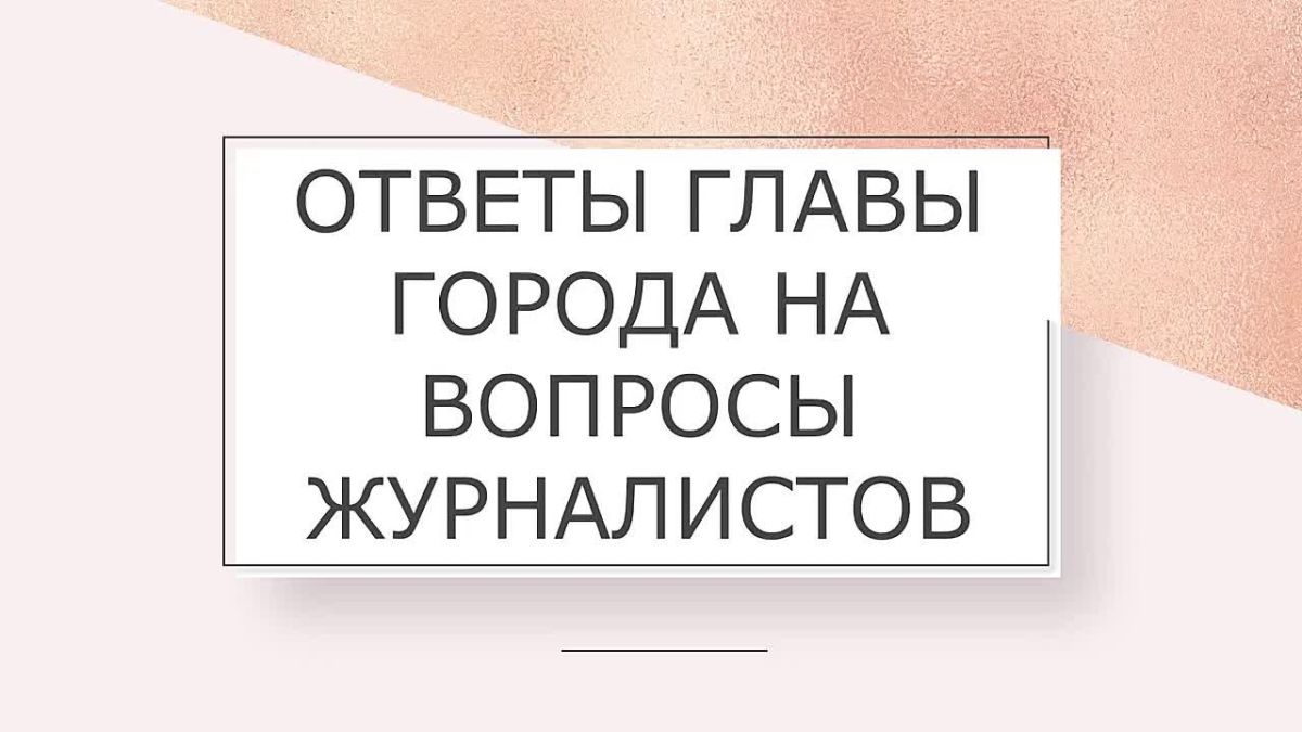 Журналист «41 канала» Галина Жукова задала вопрос, который касался стоимости проезда в общественном транспорте и возможности введения льгот