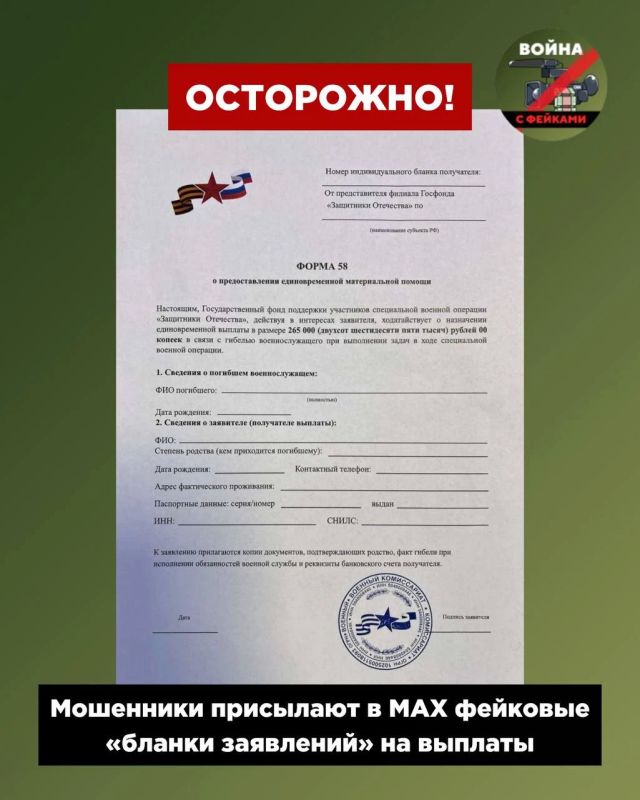 Что еще придумали мошенники для того, чтобы выманить ваши персональные данные?
