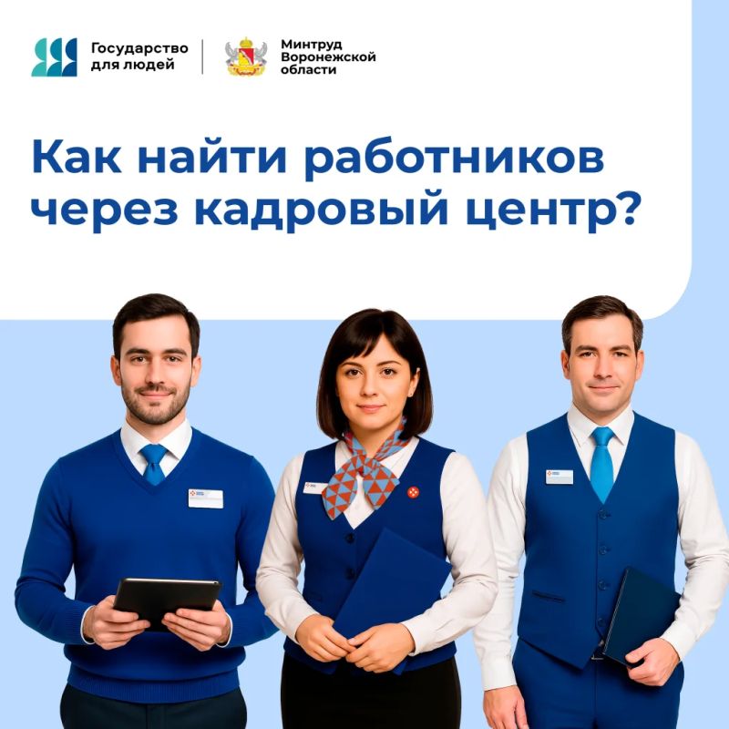 Как подобрать персонал через кадровый центр?