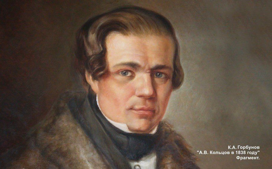 Сегодня мы отмечаем день рождения Михаила Лермонтова и нашего земляка Алексея Кольцова