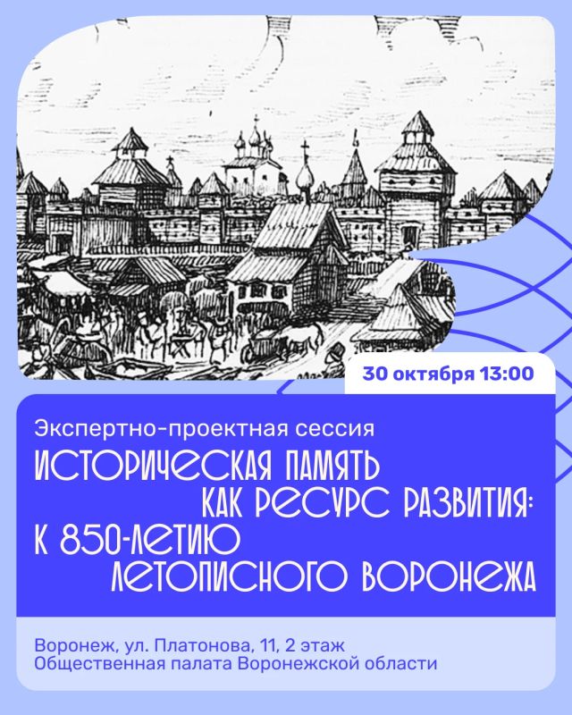 Приглашаем краеведов, историков, археологов и всех, кто интересуется историей и культурой Воронежского края