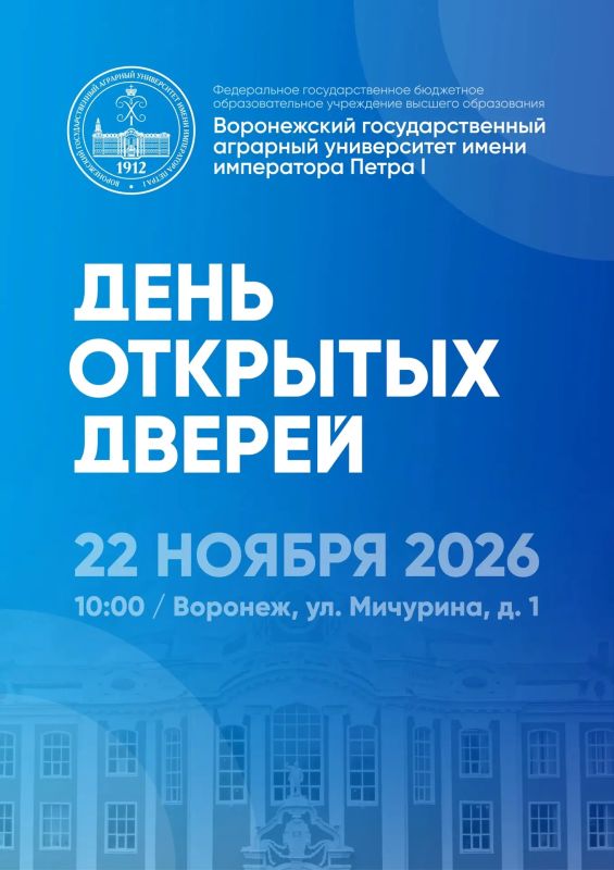 Осенний День открытых дверей