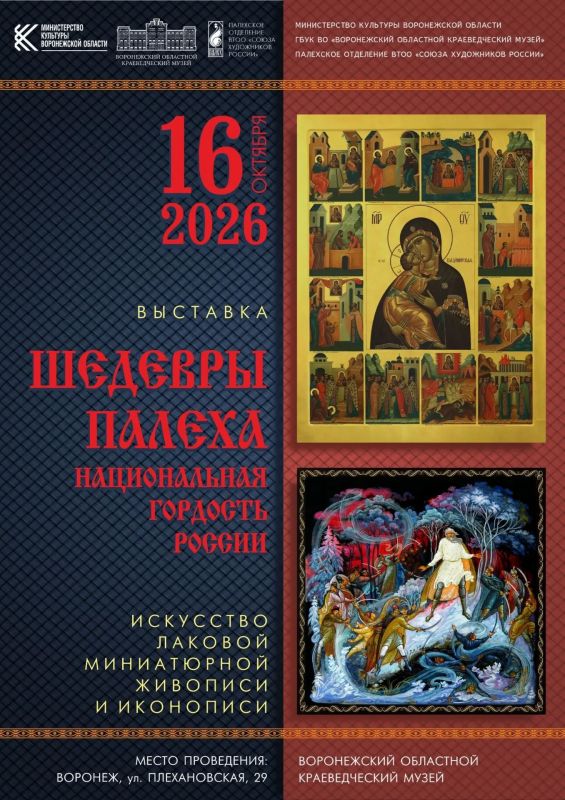 Шедевры Палеха в Воронежском краеведческом музее