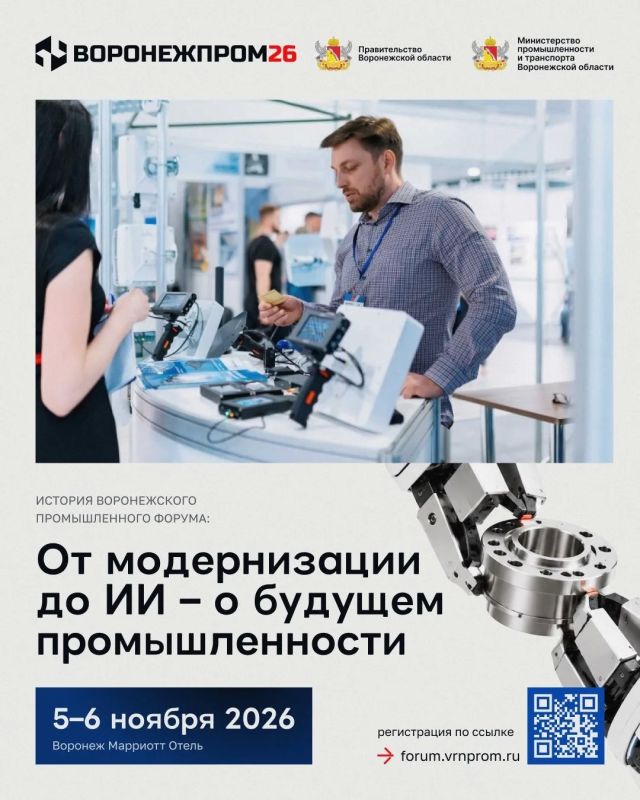 От модернизации заводов до искусственного интеллекта: история Воронежского промышленного форума