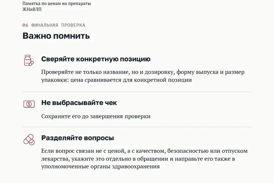 Цены на лекарственные препараты, включенные в перечень жизненно необходимых и важнейших: что контролирует министерство тарифного регулирования Воронежской области и что делать населению Цены на лекарственные препараты, включенные в перечень жизненно необходимых и важнейших: что контролирует министерство тарифного регулирования Воронежской области и что делать населению