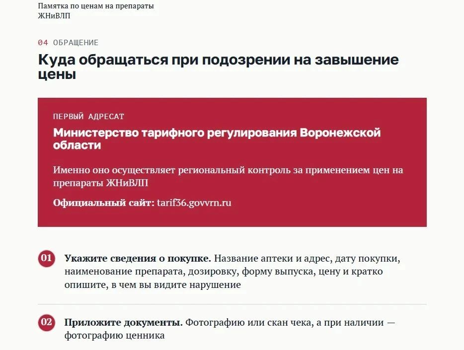 Цены на лекарственные препараты, включенные в перечень жизненно необходимых и важнейших: что контролирует министерство тарифного регулирования Воронежской области и что делать населению Цены на лекарственные препараты, включенные в перечень жизненно необходимых и важнейших: что контролирует министерство тарифного регулирования Воронежской области и что делать населению