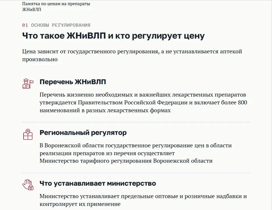 Цены на лекарственные препараты, включенные в перечень жизненно необходимых и важнейших: что контролирует министерство тарифного регулирования Воронежской области и что делать населению Цены на лекарственные препараты, включенные в перечень жизненно необходимых и важнейших: что контролирует министерство тарифного регулирования Воронежской области и что делать населению