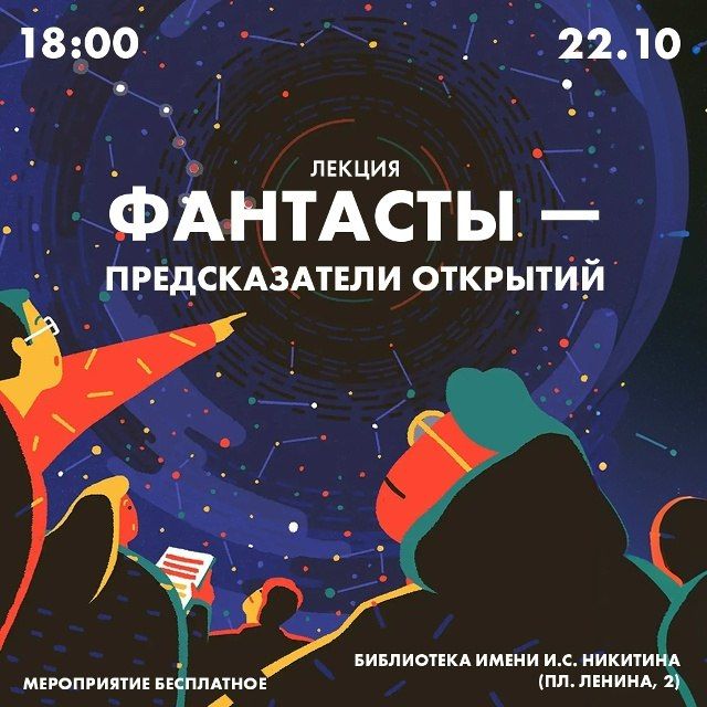 Как фантасты предсказывают будущее и какие изобретения появились в художественных мирах раньше, чем в реальности?