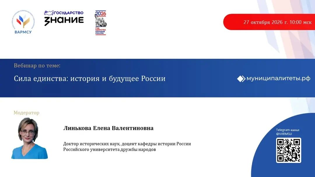 Всероссийская ассоциация развития местного самоуправления (ВАРМСУ) продолжает организацию открытых вебинаров для должностных лиц и муниципальных служащих органов местного самоуправления