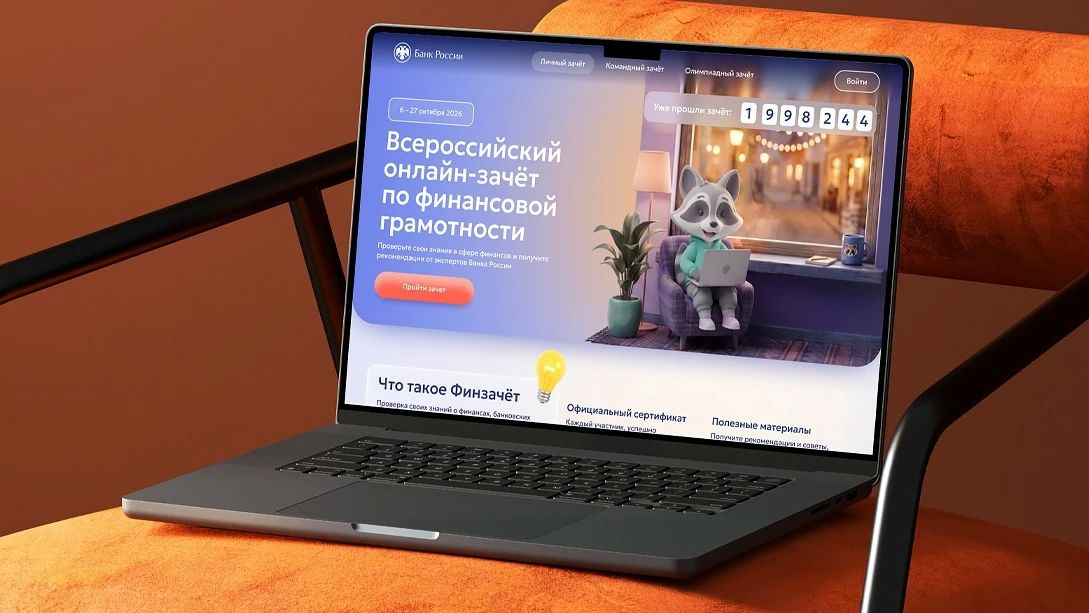 Проверьте свою финансовую грамотность онлайн