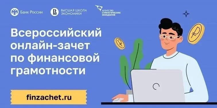 Проверьте свои знания о финансах и получите рекомендации, на что обратить внимание