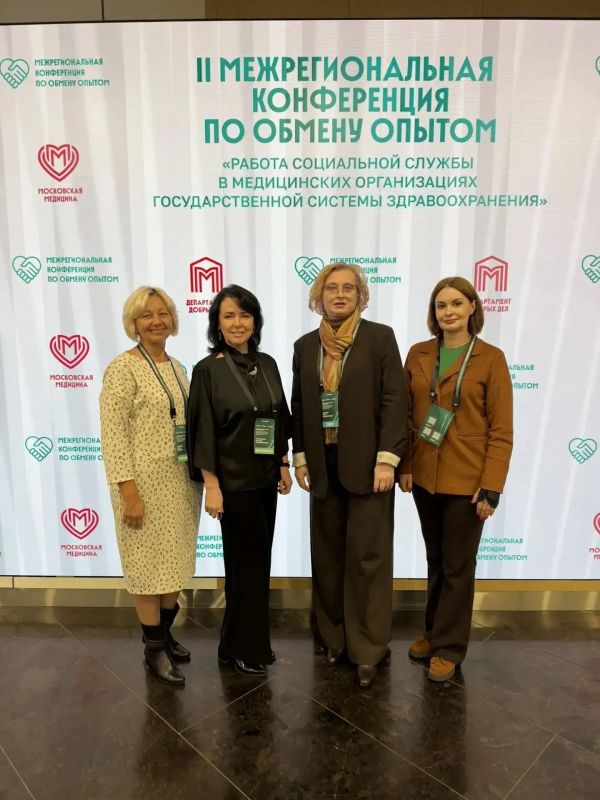 20-21 октября в Москве проходит II межрегиональная конференция «Работа социальной службы в медицинских организациях государственной системы здравоохранения»