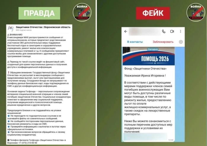 Мошенники начали рассылать воронежским бойцам СВО фейки о льготах