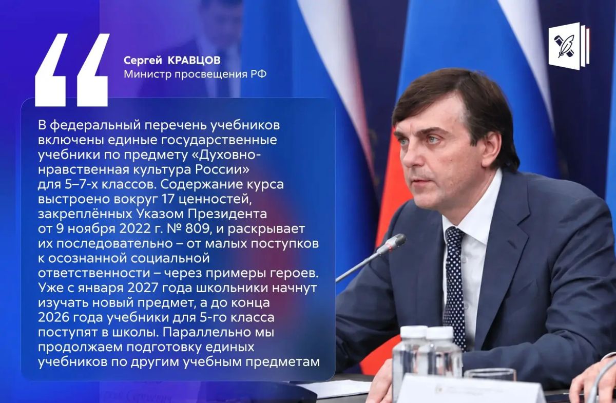 Единые учебники по ДНК России для 5–7-х классов включили в федеральный перечень
