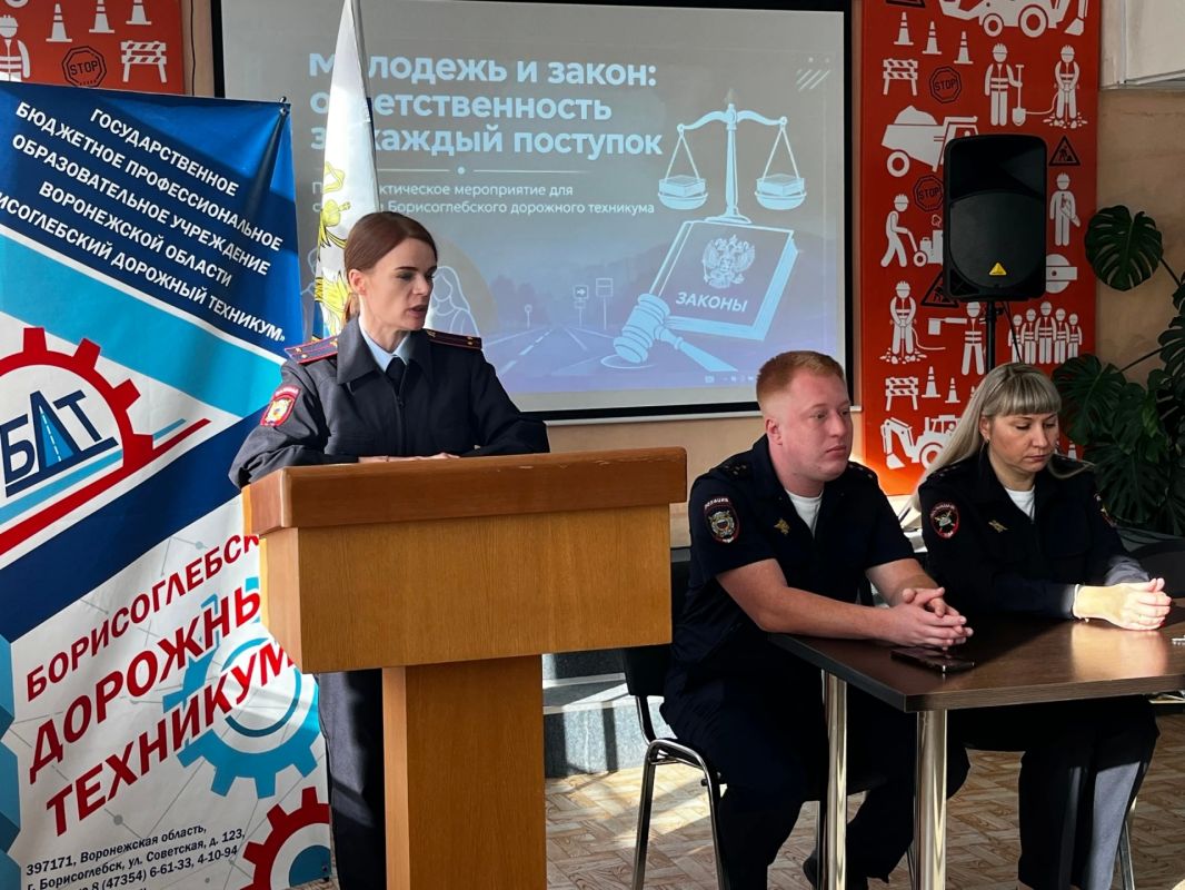 «Молодёжь и закон»: в Борисоглебске полицейские провели правовую встречу со студентами техникума «Молодёжь и закон»: в Борисоглебске полицейские провели правовую встречу со студентами техникума