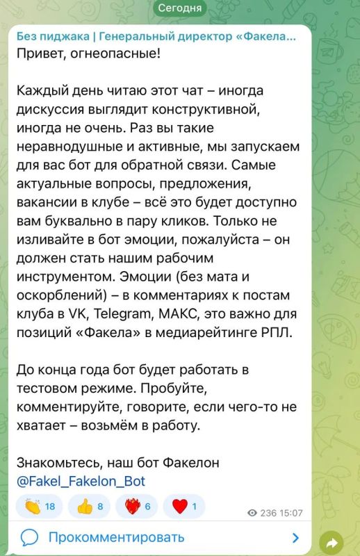 «Факел» прислушался к критике воронежцев и