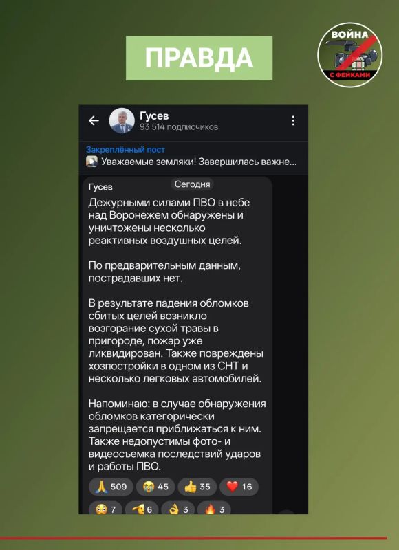 Фейк: В Воронеже нанесен ракетный удар по военному аэродрому «Балтимор» и Воронежскому акционерному самолётостроительному обществу Фейк: В Воронеже нанесен ракетный удар по военному аэродрому «Балтимор» и Воронежскому акционерному самолётостроительному обществу