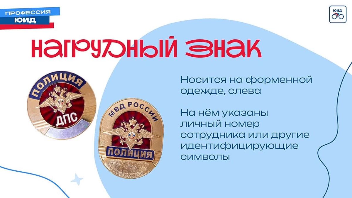«Профессия ЮИД 2.0»: знакомимся с профессией сотрудника Госавтоинспекции!