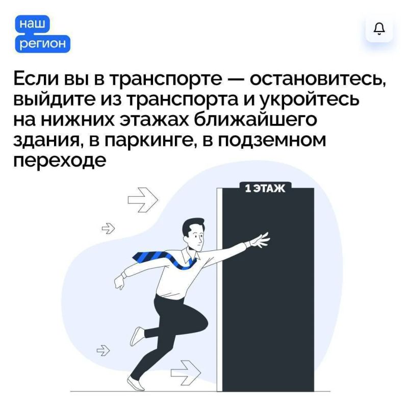 Напоминаем действия в случае поступления сигнала ракетной опасности Напоминаем действия в случае поступления сигнала ракетной опасности