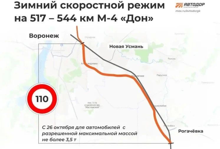На трассе М-4 «Дон» под Воронежем снизили разрешённую скорость для автомобилей