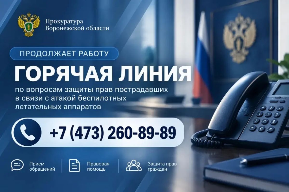 Для оперативного приема жалоб и оказания правовой помощи в прокуратуре продолжает работу горячая линия: тел