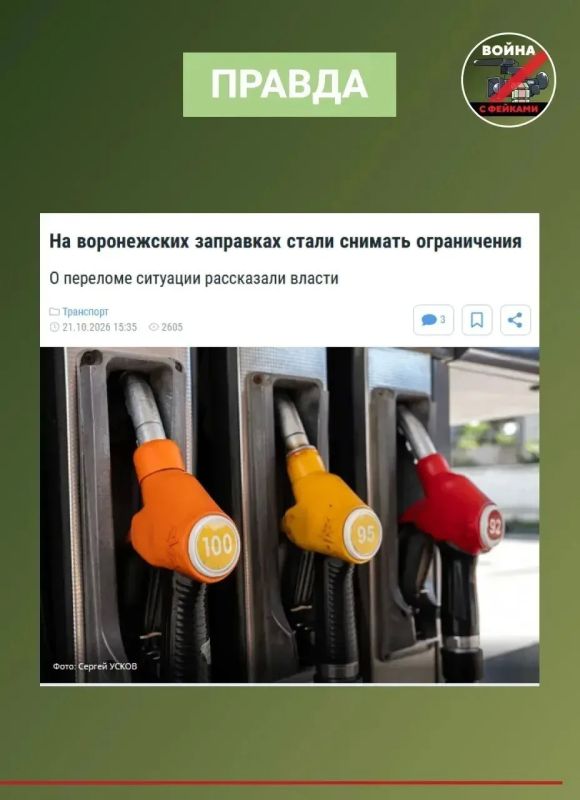 В Воронежской области распространили фейк об ограничениях на отпуск топлива В Воронежской области распространили фейк об ограничениях на отпуск топлива