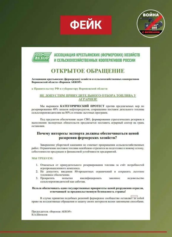 Воронежские аграрии возмутились из-за ограничений на отпуск дизеля: в Сети распространяется новый фейк