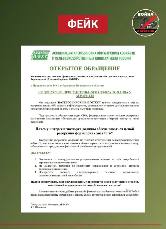 Фейк: Воронежские аграрии выступили против ограничений на отпуск дизельного топлива