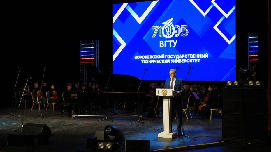 Воронежский государственный технический университет отметил 70-летие